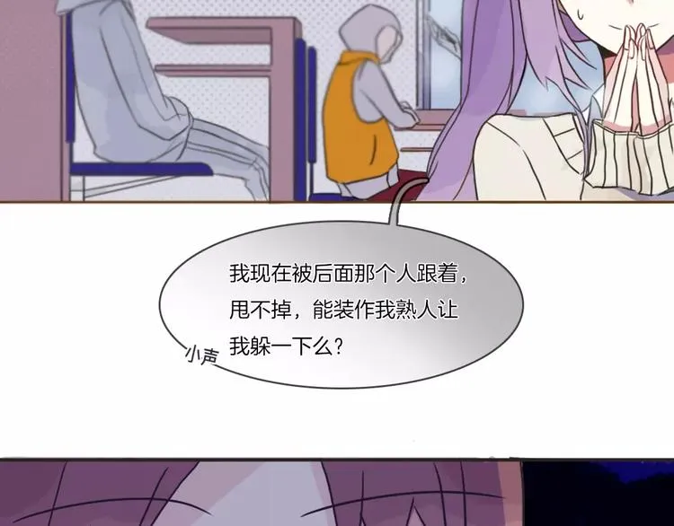 第1话 网络“闺友” 第14页
