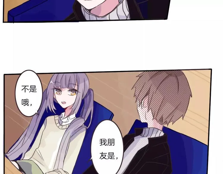 第1话 网络“闺友” 第25页