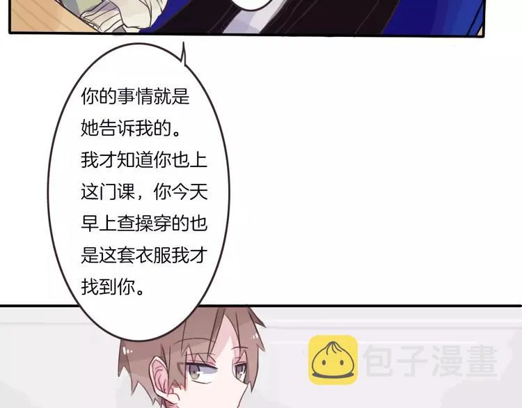 第1话 网络“闺友” 第26页