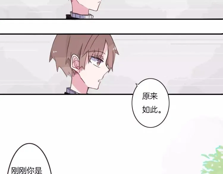 第1话 网络“闺友” 第27页