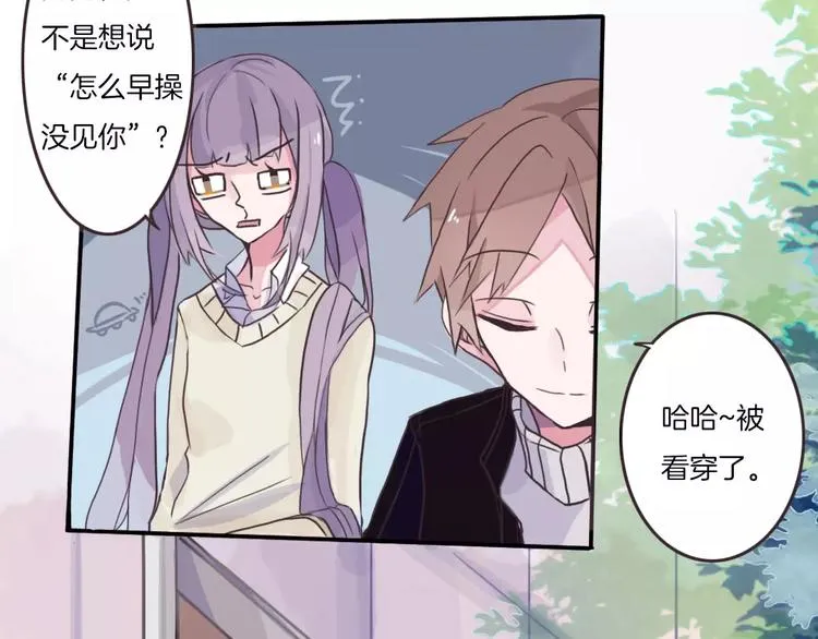 第1话 网络“闺友” 第28页