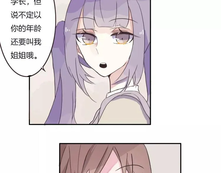 第1话 网络“闺友” 第31页