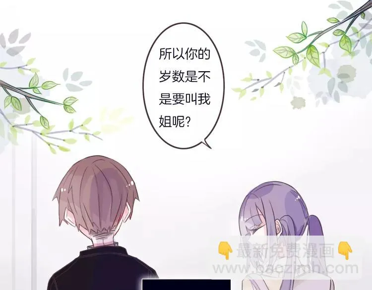 第1话 网络“闺友” 第36页