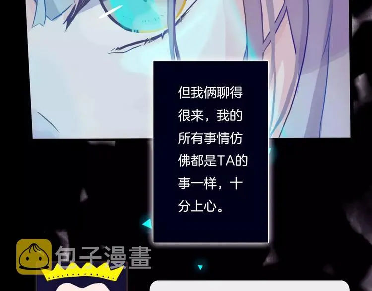 第1话 网络“闺友” 第43页