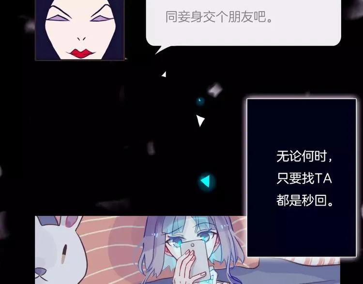 第1话 网络“闺友” 第44页