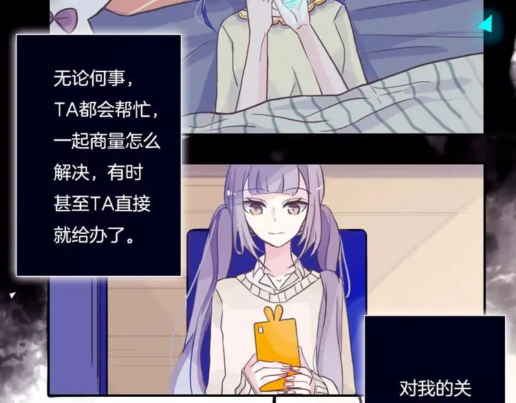 第1话 网络“闺友” 第45页