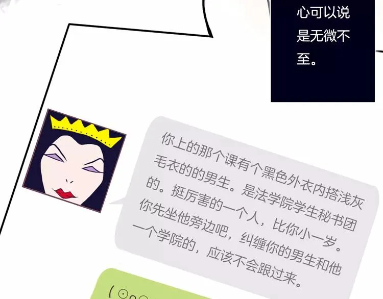 第1话 网络“闺友” 第46页
