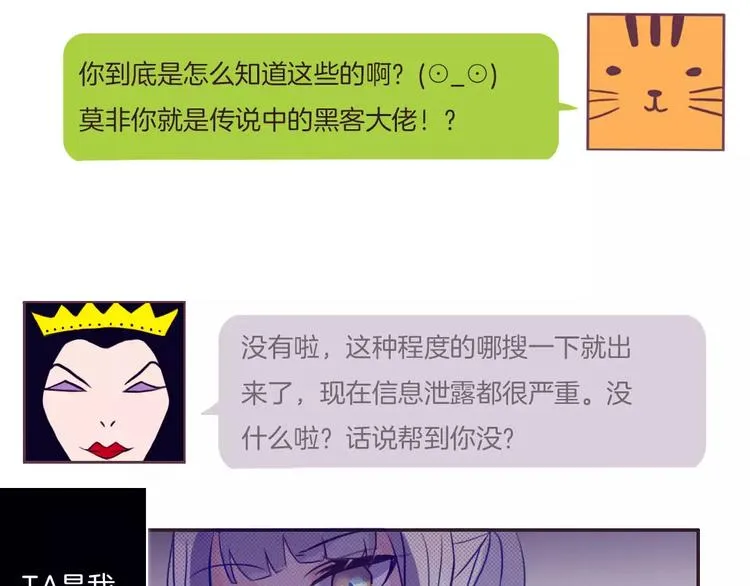 第1话 网络“闺友” 第48页