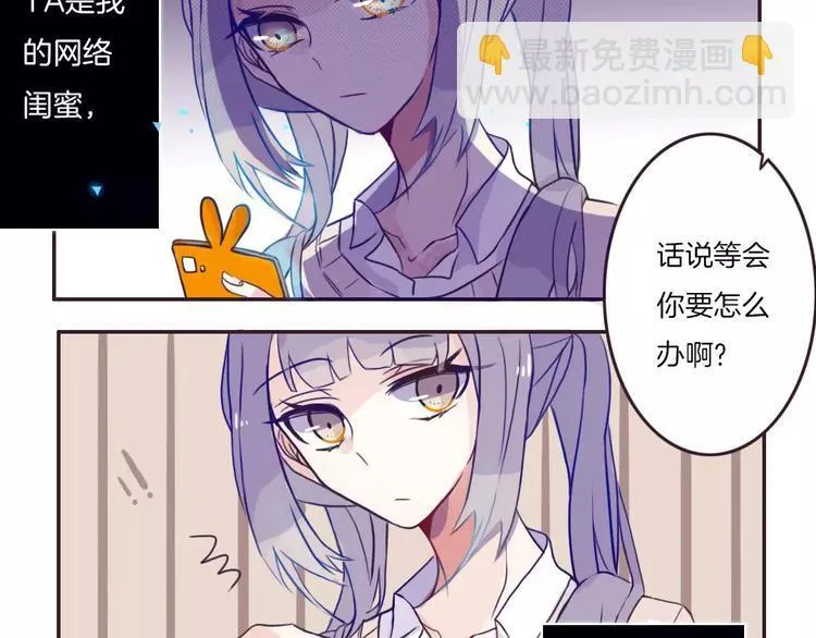 第1话 网络“闺友” 第49页