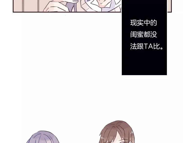 第1话 网络“闺友” 第50页