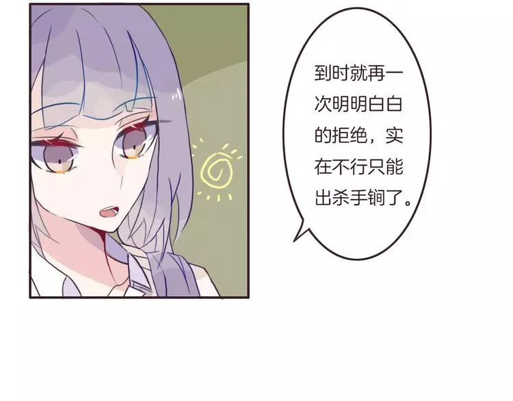 第1话 网络“闺友” 第52页