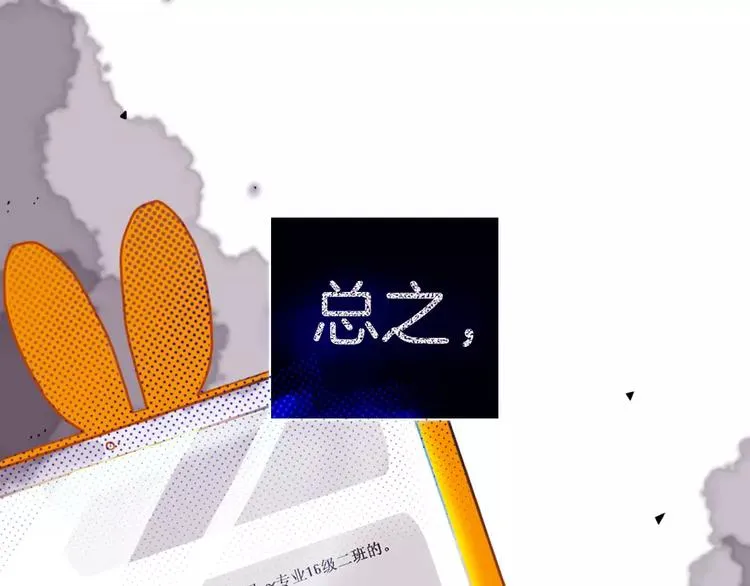 第1话 网络“闺友” 第57页