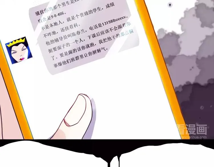 第1话 网络“闺友” 第58页