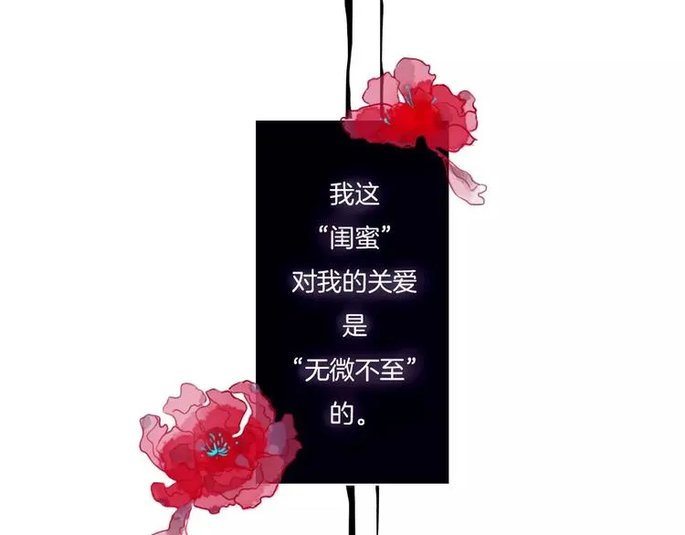 第1话 网络“闺友” 第59页