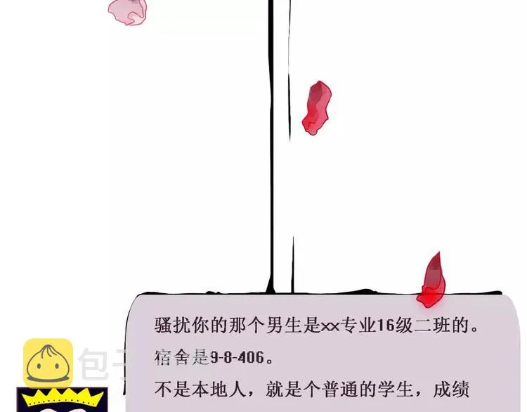 第1话 网络“闺友” 第60页