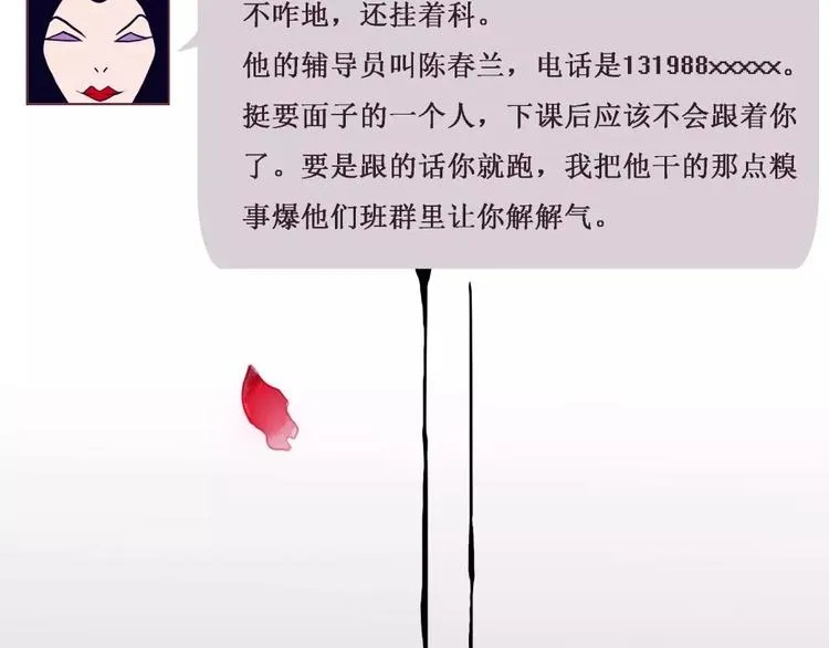 第1话 网络“闺友” 第61页