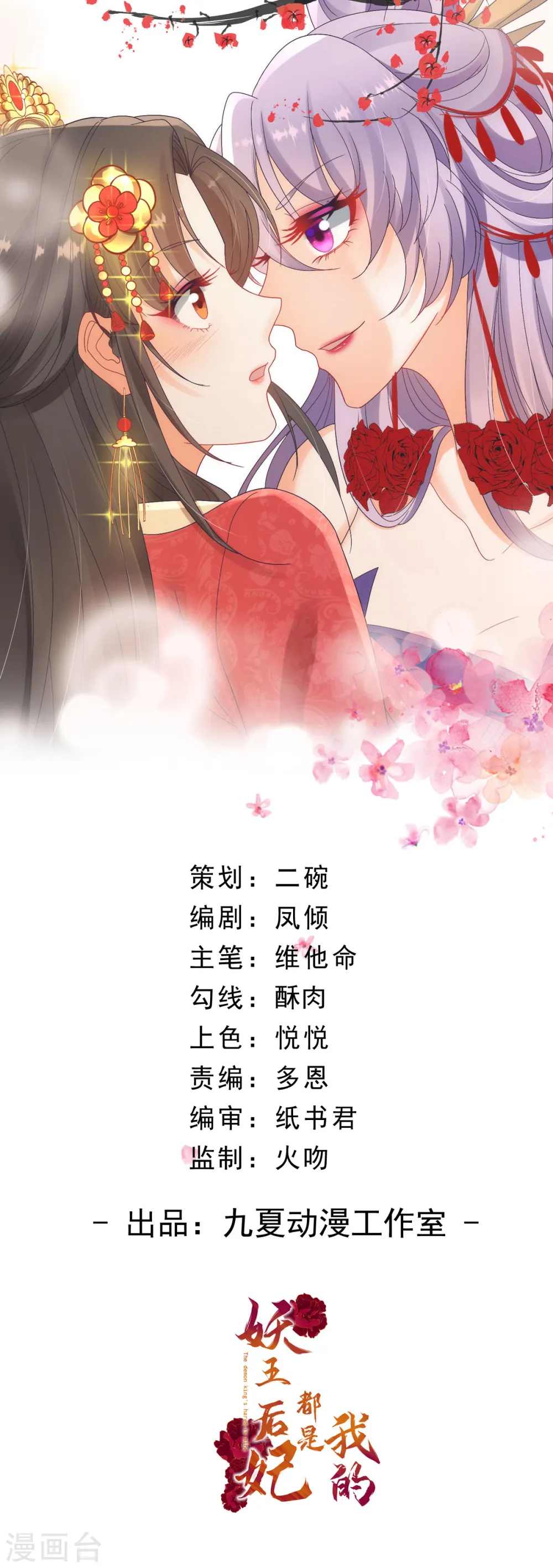 第25话 陛下口味甚是独特 第1页