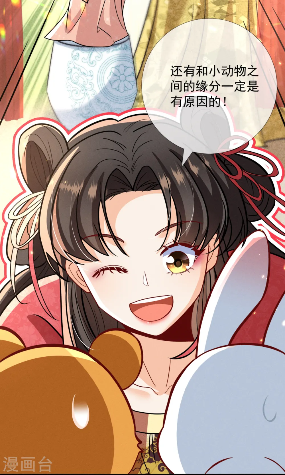 第24话 便宜爹爹出现 第11页