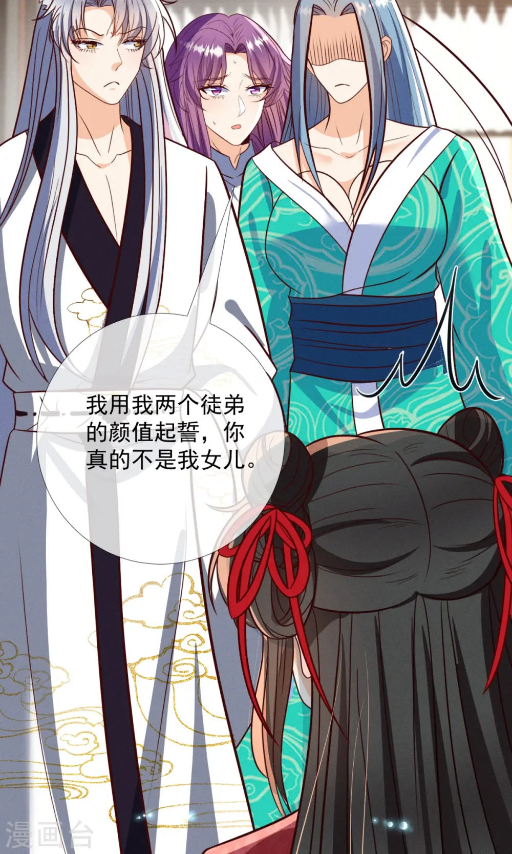 第26话 我不会让你有事的 第3页