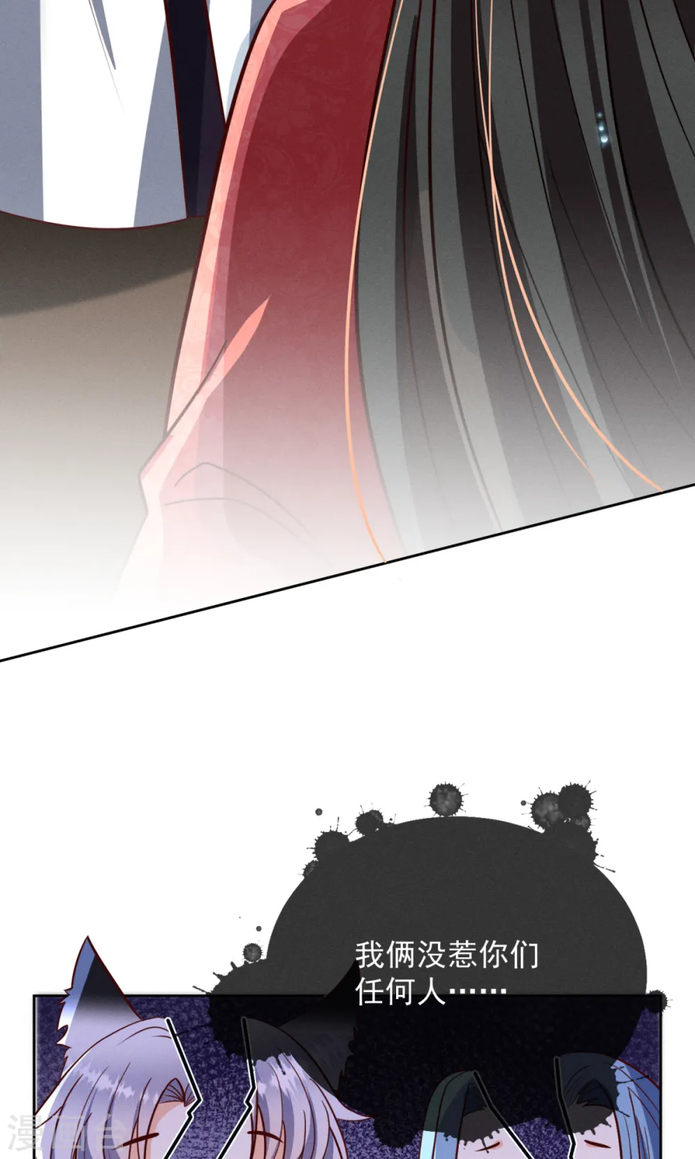 第26话 我不会让你有事的 第4页
