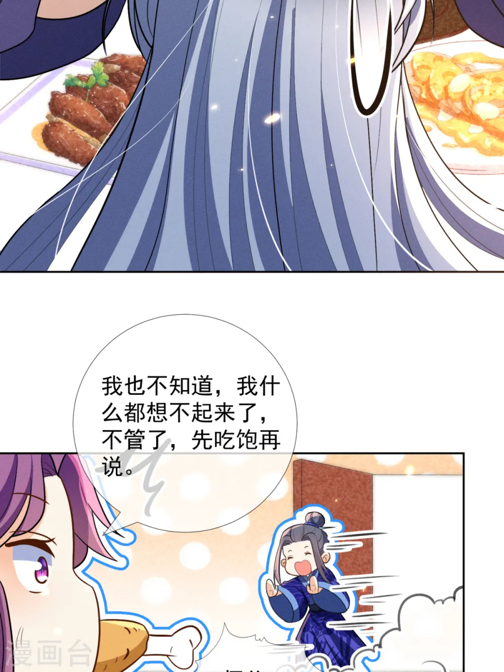 第23话 我一定会保守秘密的 第13页