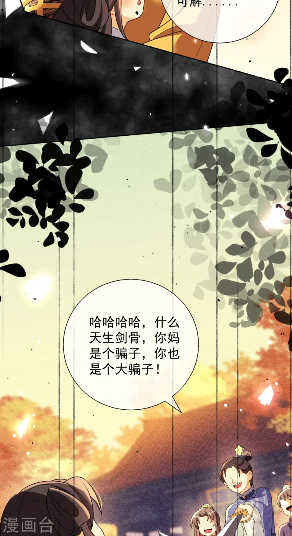 第22话 出逃 第17页