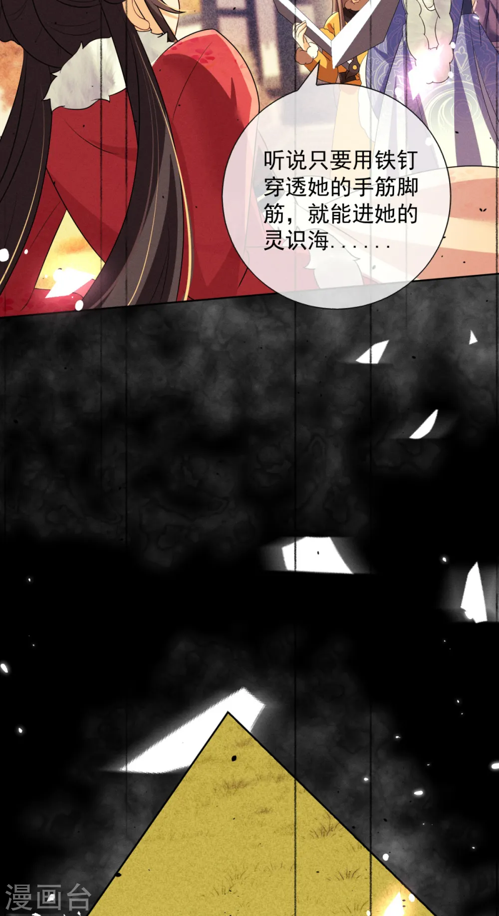 第22话 出逃 第18页