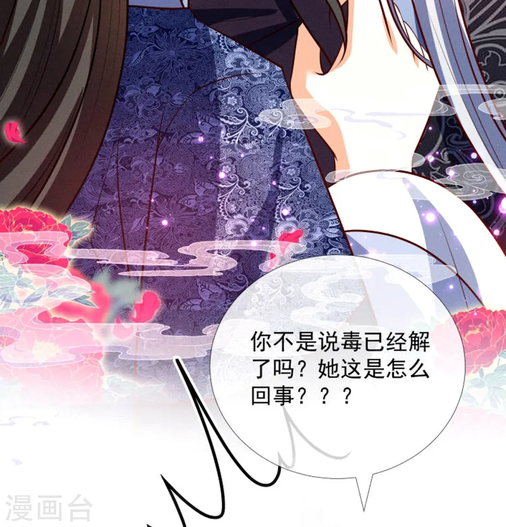 第19话 美人儿，给我亲一个 第42页