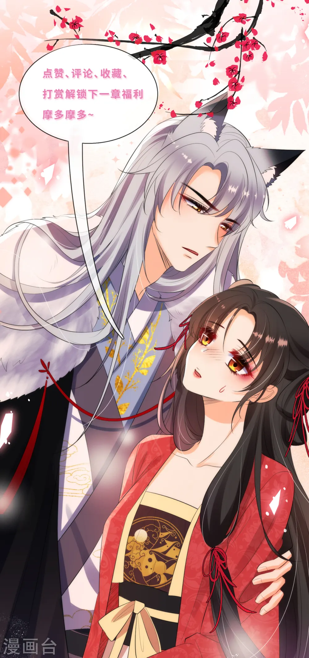 第19话 美人儿，给我亲一个 第45页