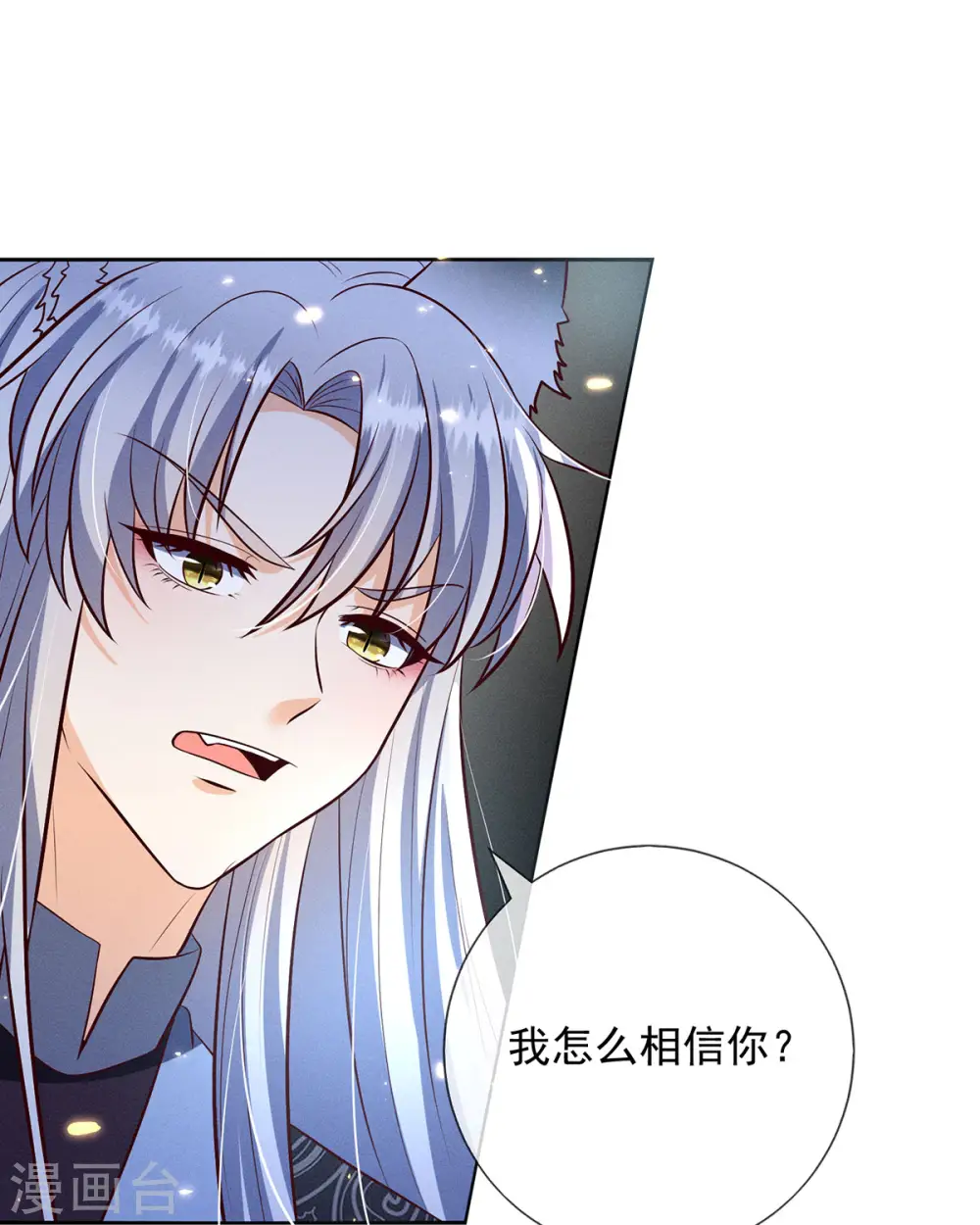 第20话 梼杌的阴谋 第18页