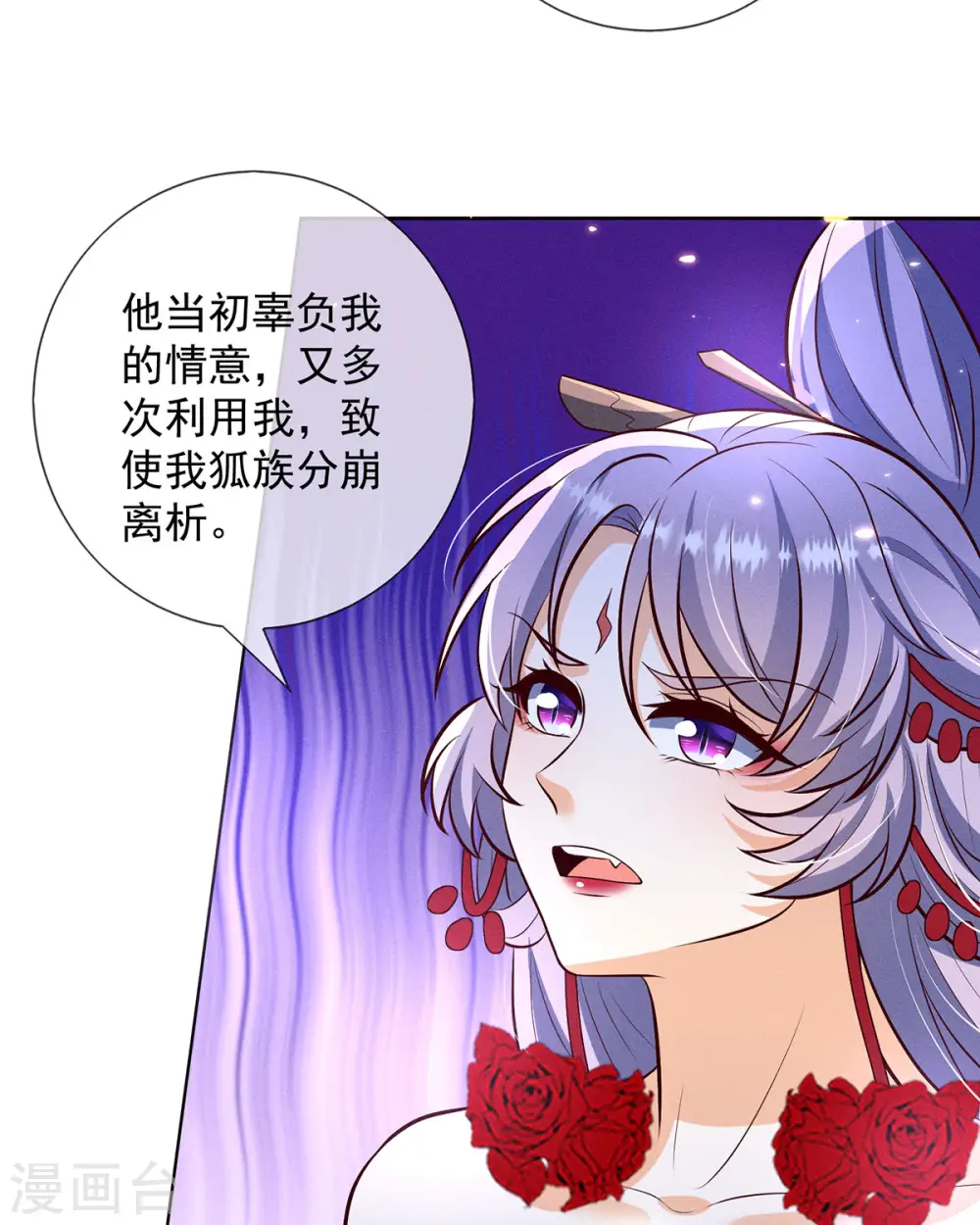 第20话 梼杌的阴谋 第19页