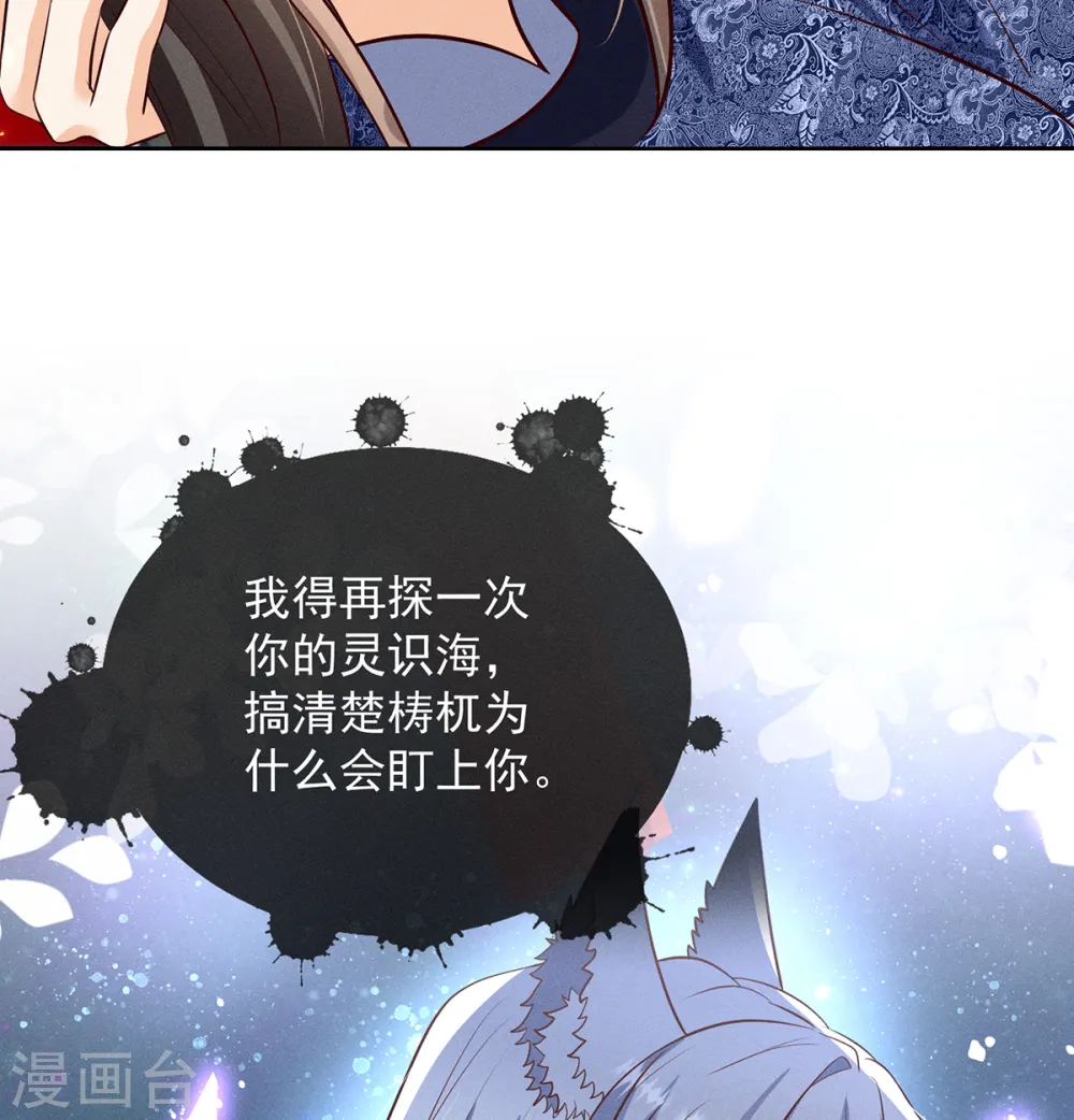 第20话 梼杌的阴谋 第23页