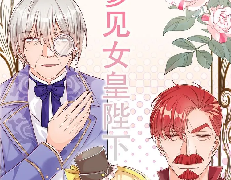 预告-滴！永久女皇体验卡 第11页