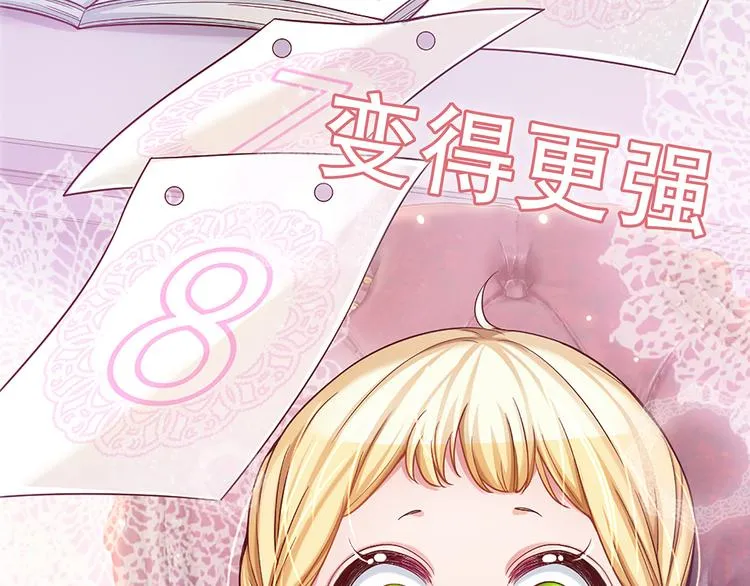 预告-滴！永久女皇体验卡 第50页