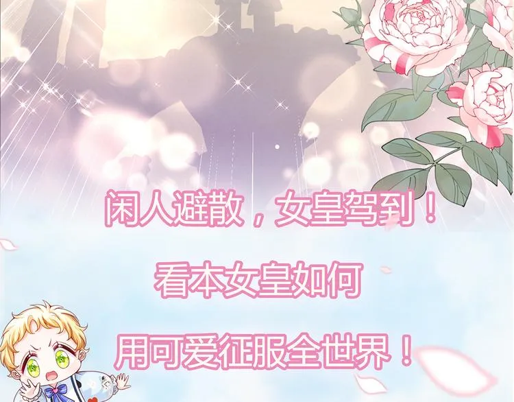 预告-滴！永久女皇体验卡 第72页