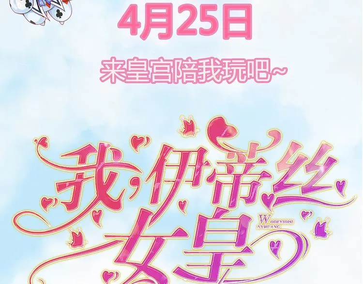 预告-滴！永久女皇体验卡 第73页