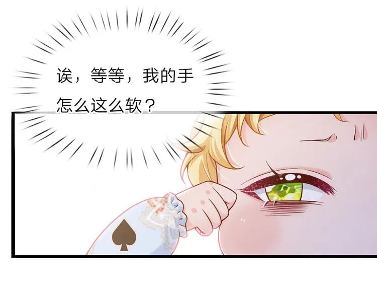 第1话 一岁的女皇陛下 第15页