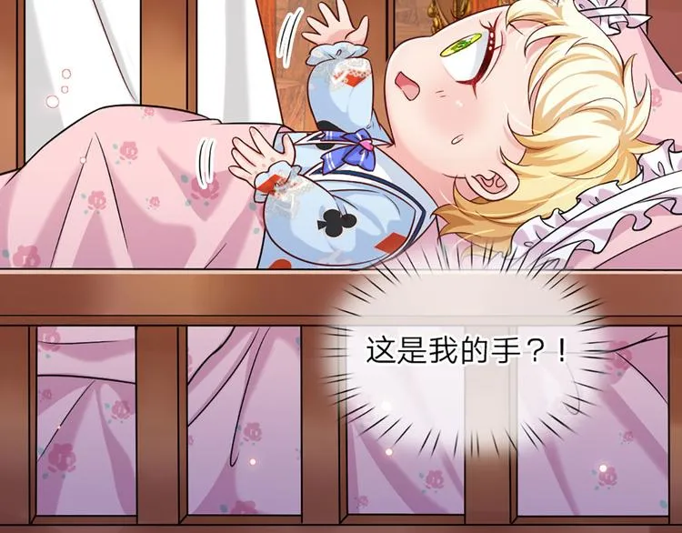 第1话 一岁的女皇陛下 第20页