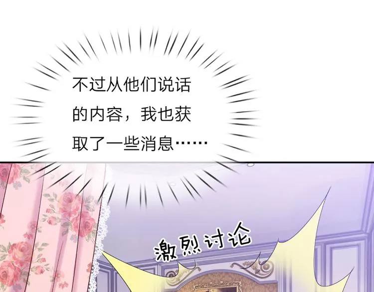 第1话 一岁的女皇陛下 第38页