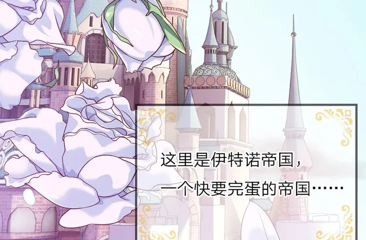 第1话 一岁的女皇陛下 第41页