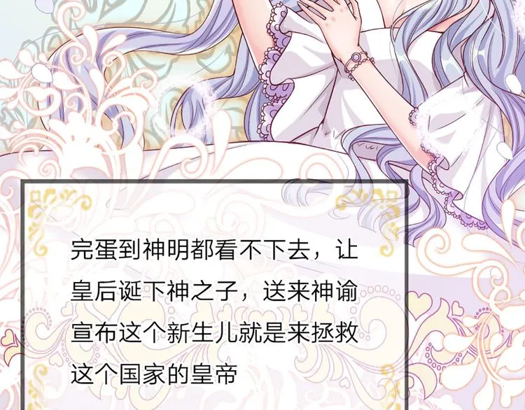第1话 一岁的女皇陛下 第45页