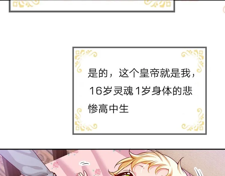 第1话 一岁的女皇陛下 第47页