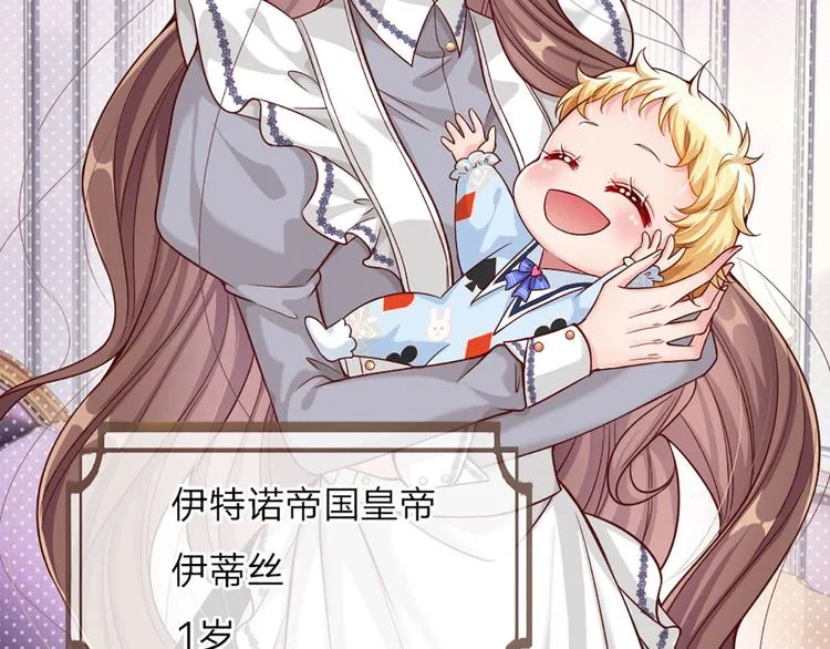 第1话 一岁的女皇陛下 第51页