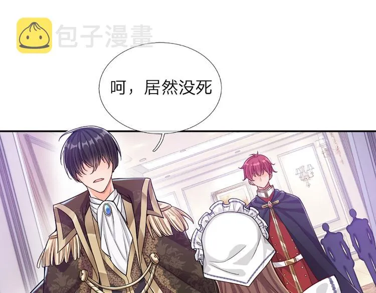 第1话 一岁的女皇陛下 第58页