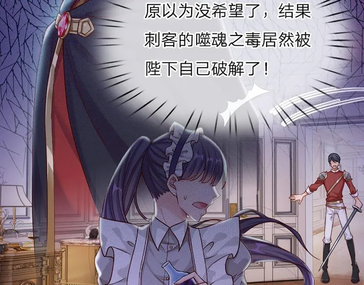 第1话 一岁的女皇陛下 第66页