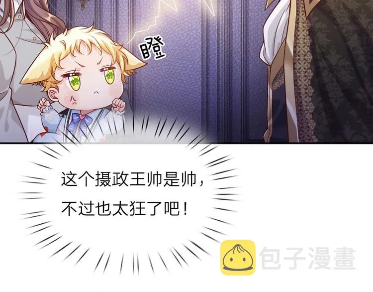 第1话 一岁的女皇陛下 第69页