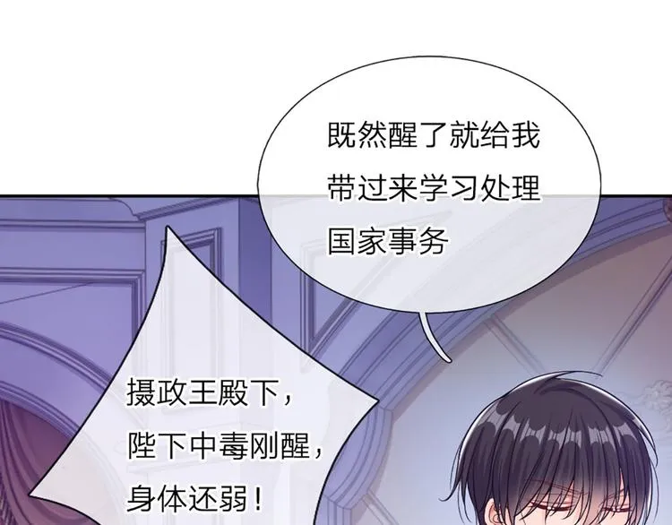 第1话 一岁的女皇陛下 第71页