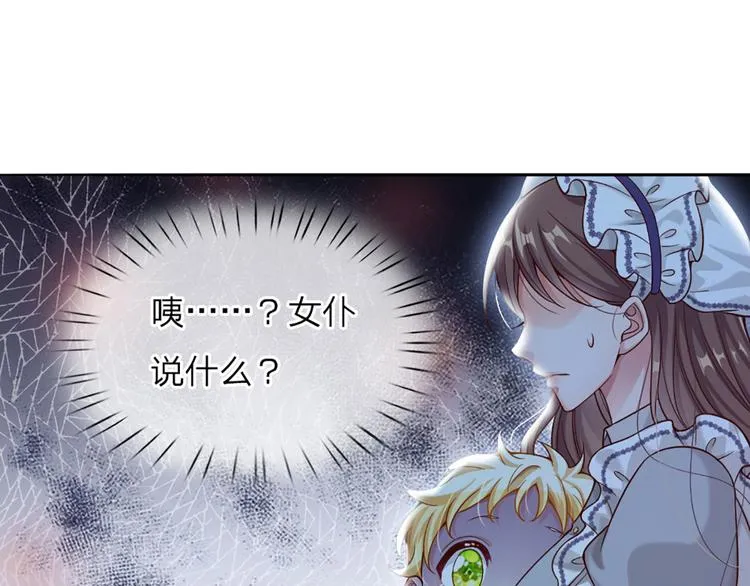 第1话 一岁的女皇陛下 第77页