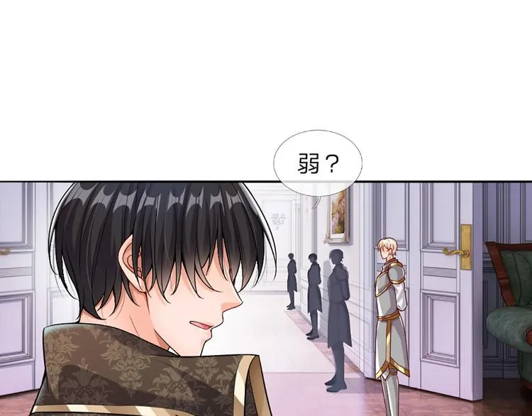 第1话 一岁的女皇陛下 第81页
