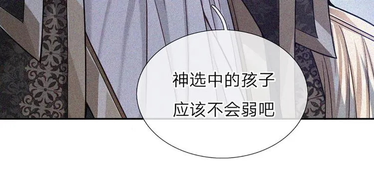 第1话 一岁的女皇陛下 第84页